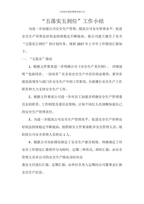 五落实五到位工作总结