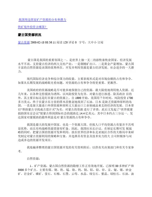 我国周边国家矿产资源的分布和潜力