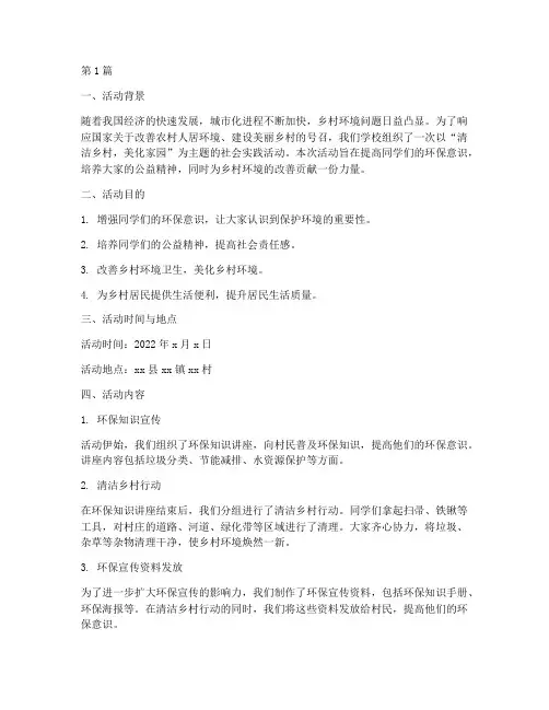 清洁乡社会实践活动报告(3篇)