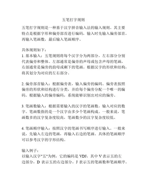 五笔打字规则