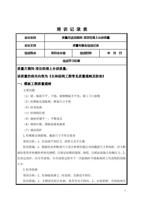 质量专题会培训记录-项目经理上台讲质量