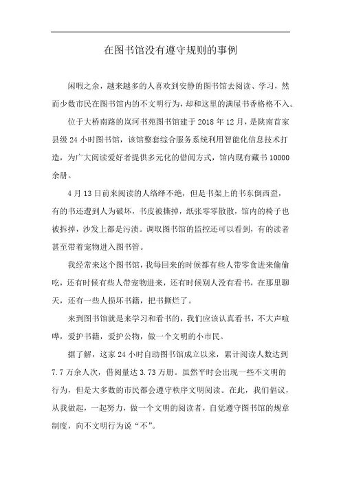 在图书馆没有遵守规则的事例