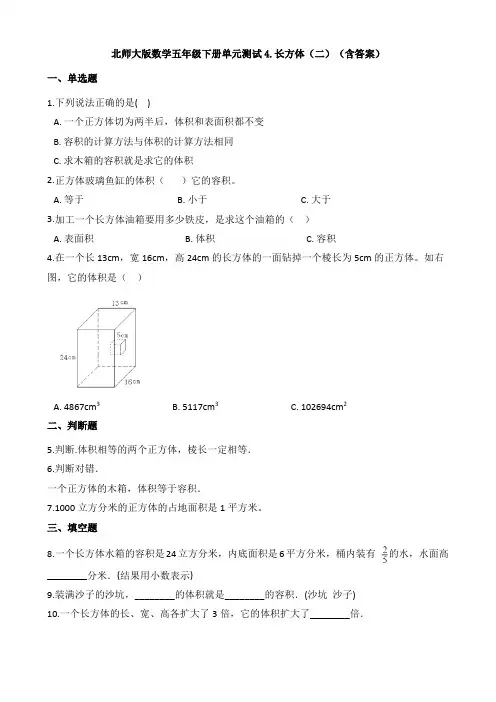 【数学】 数学五年级下册单元测试4.长方体(二)(含答案)