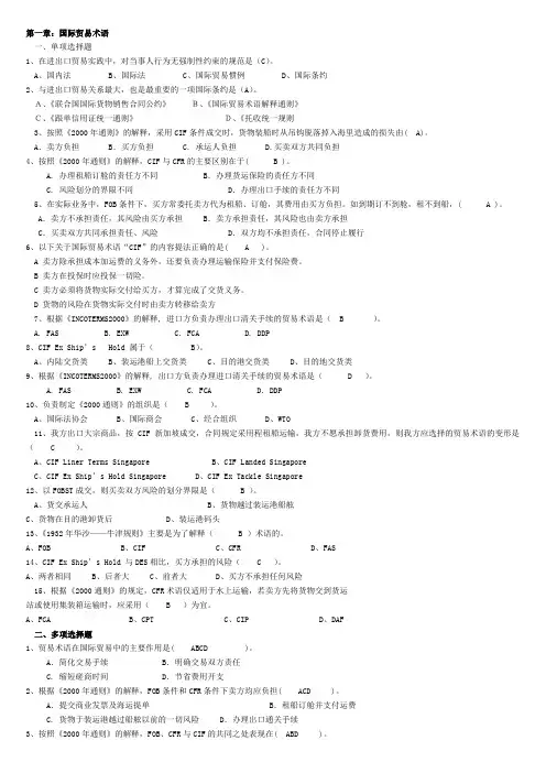 国际贸易复习题-单选-多选-判断