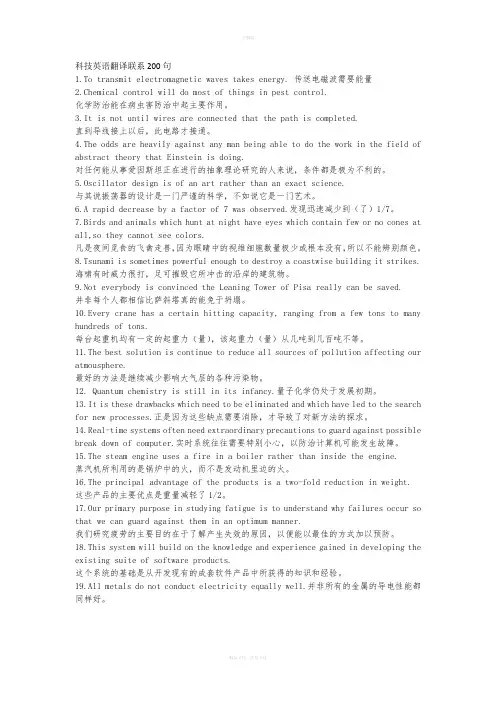 科技英语翻译200句