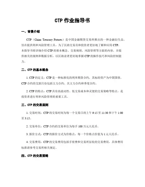 CTP作业指导书