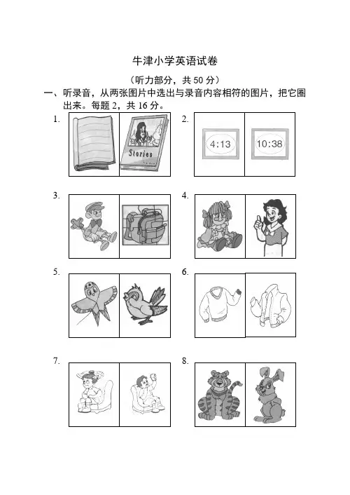 牛津小学英语4a期中练习