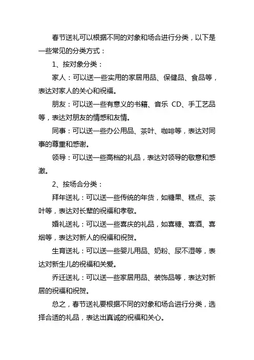 春节送礼分类