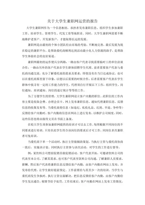 大学生兼职网工作流程图文档