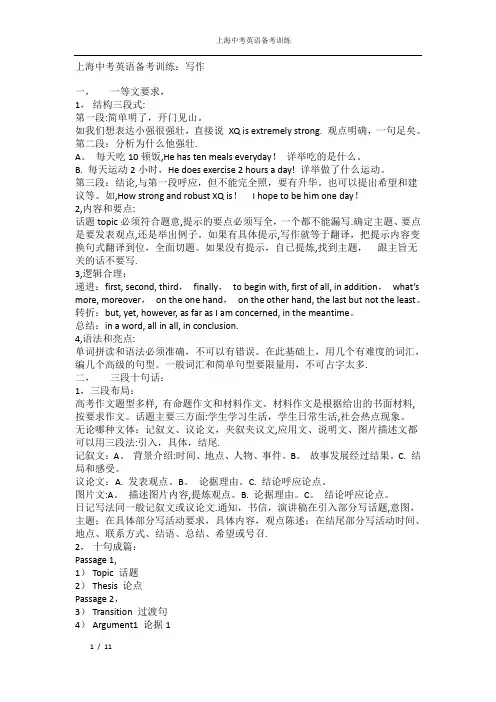上海中考真题范文初中英语作文