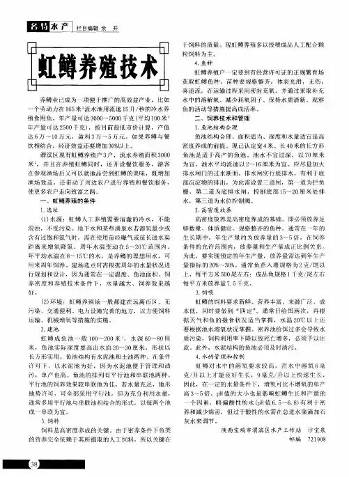 虹鳟养殖技术