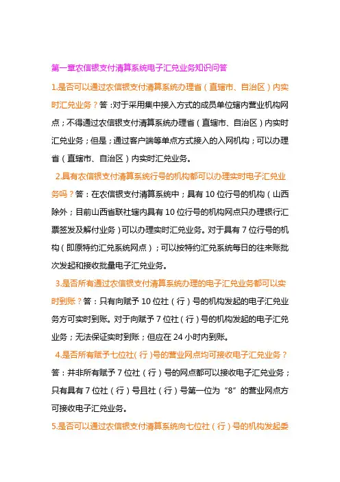 农信银业务知识