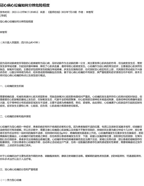 冠心病心绞痛如何分辨危险程度
