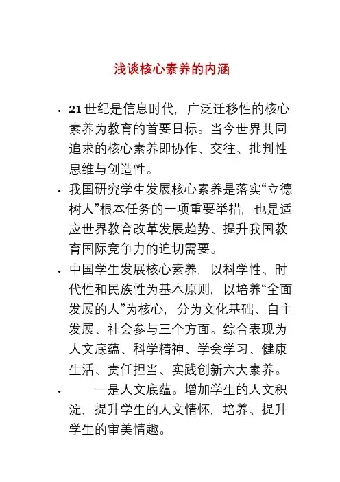 浅谈核心素养的内涵
