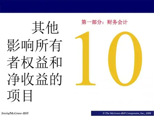企业财务会计专题讲座(ppt 38页)