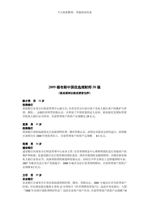 福布斯年度中国优选理财师50强名单(8页)