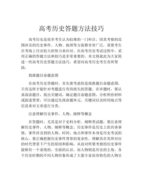 高考历史答题方法技巧