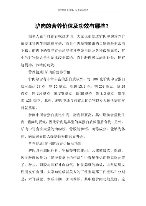 驴肉的营养价值及功效有哪些？