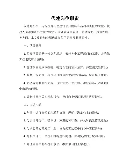 代建岗位职责