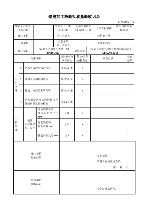 钢筋加工检验批质量验收记录GB50204-2015新