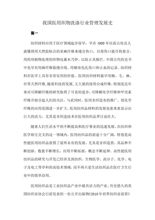 我国医用织物洗涤行业管理发展史