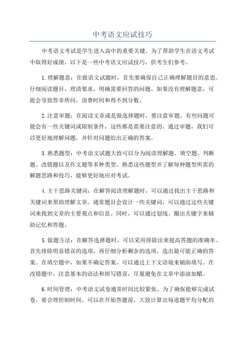 中考语文应试技巧