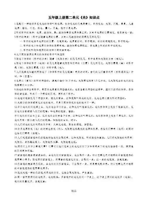 五年级第二单元《光》知识点