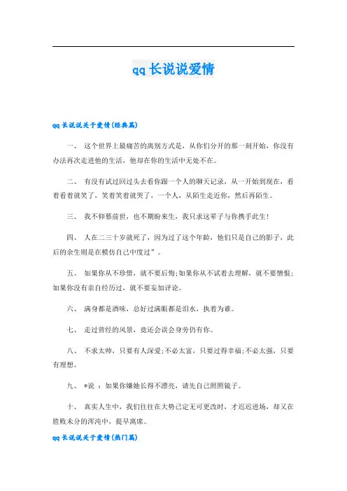 qq长说说爱情