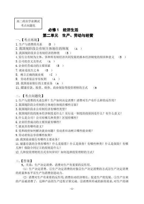 经济生活第二单元考点问题化