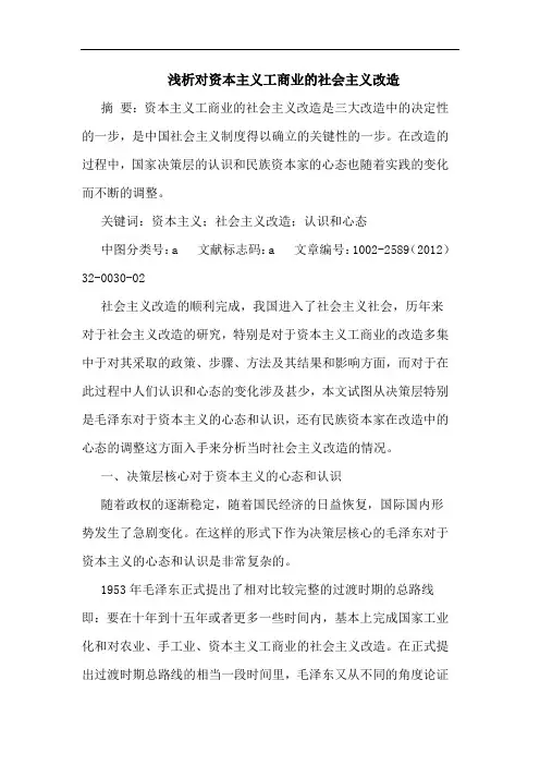 对资本主义工商业社会主义改造论文