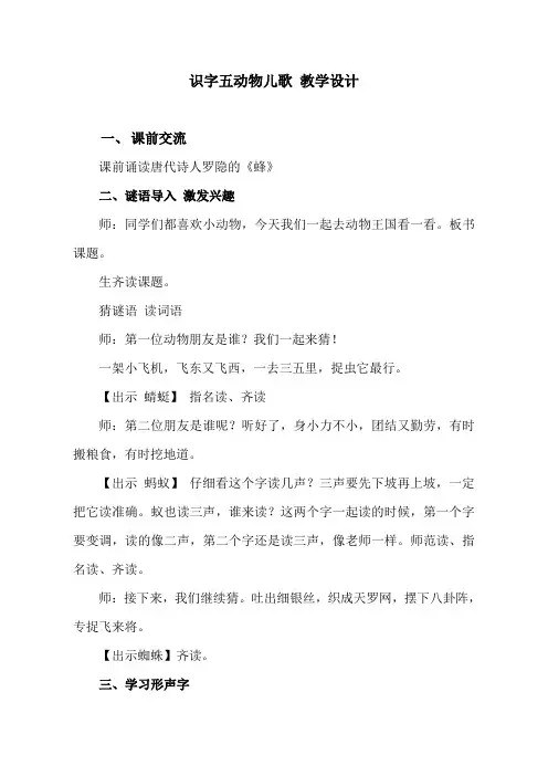 部编版小学语文一年级下册《 识字5  动物儿歌》教案