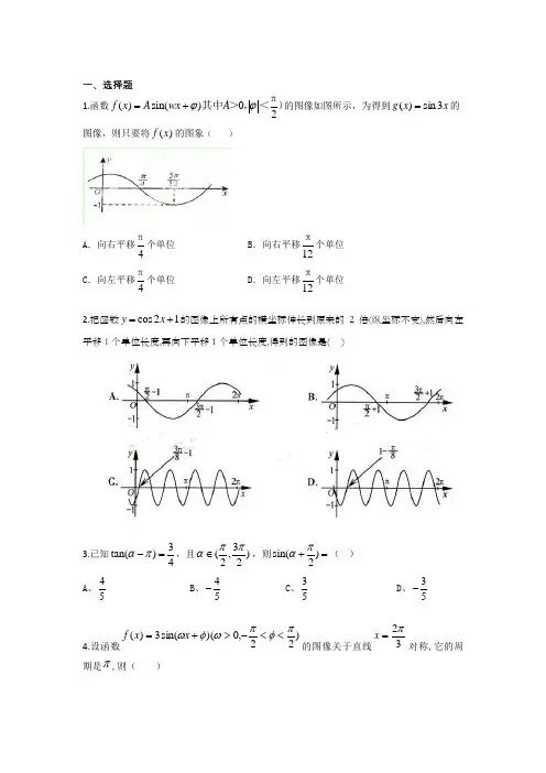 三角函数经典题型练习含答案