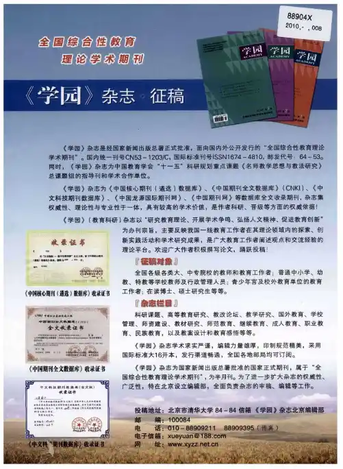 《学园》杂志征稿