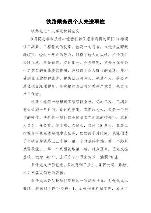 铁路乘务员个人先进事迹