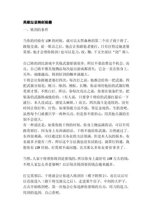 [指南]英雄坛说铸剑秘籍