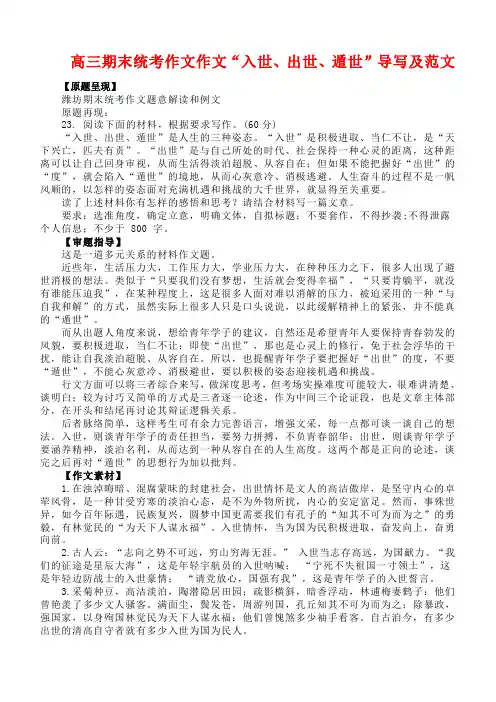 高三语文期末统考作文作文“入世、出世、遁世”导写及范文