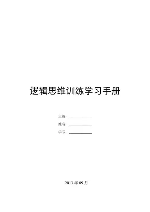 第四章推理——简单判断的推理