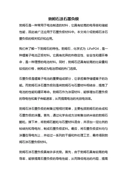 勃姆石涂石墨负极