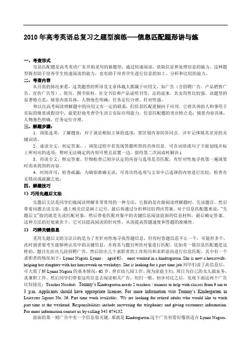 高考英语总复习之题型演练信息匹配题形讲与练 .doc
