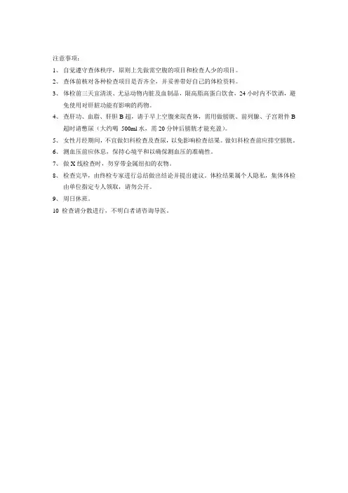 查体注意事项
