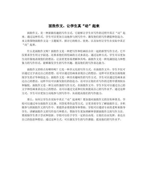 面批作文,让学生真“动”起来