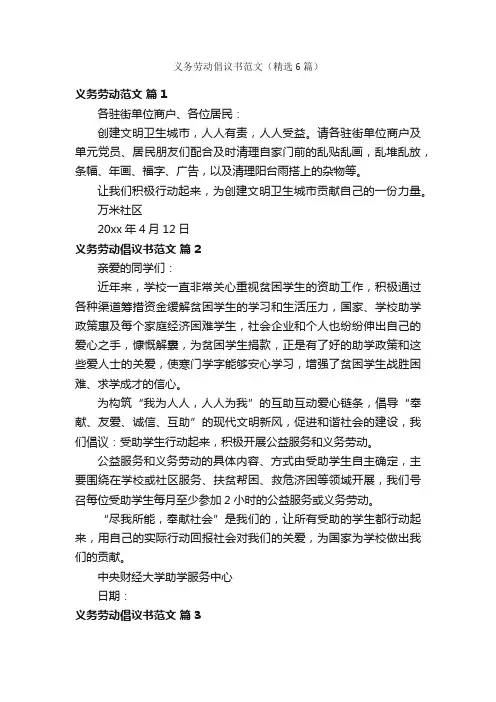 义务劳动倡议书范文（精选6篇）