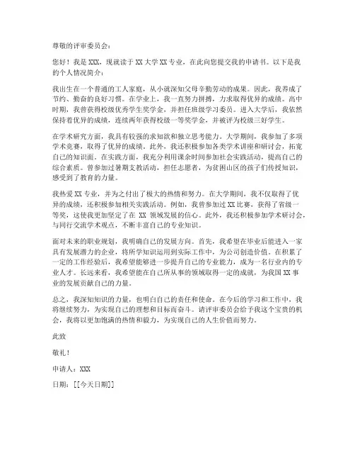 申请书个人情况简介