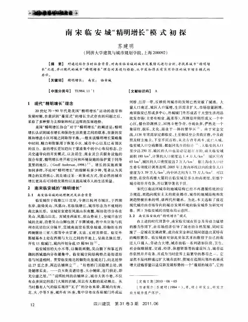 南宋临安城“精明增长”模式初探