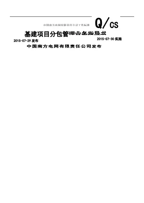 《南方电网公司基建项目分包管理业务指导手册》
