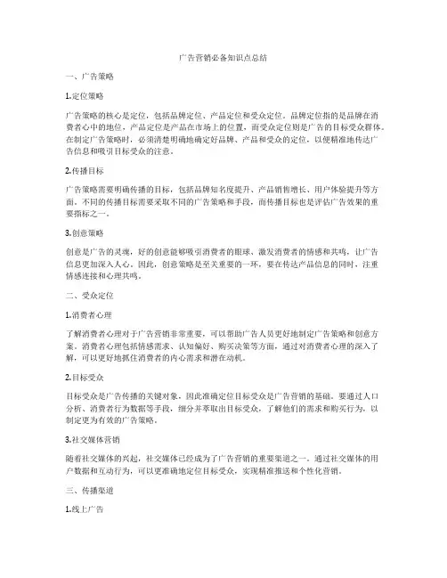 广告营销必备知识点总结