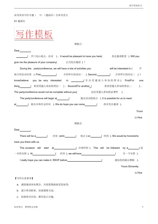 2020届高考英语书面表达总复习：专题(1)(邀请信)含参考范文+Word版含答案
