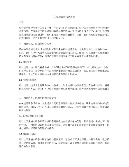 主题班会活动创新型
