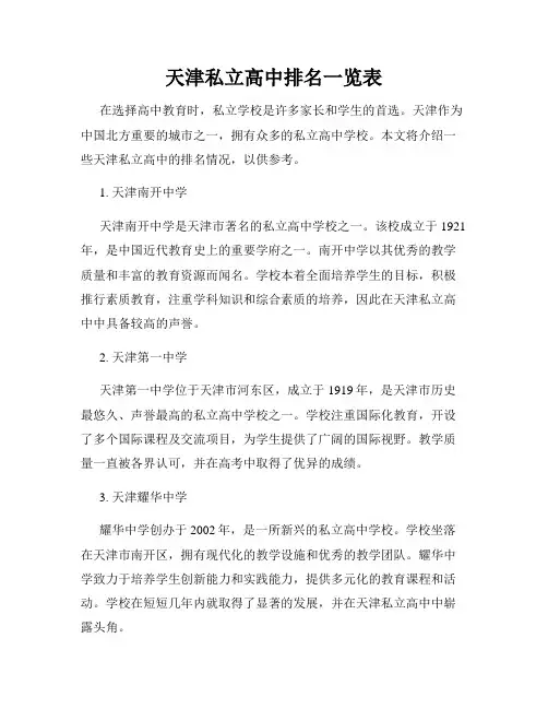 天津私立高中排名一览表