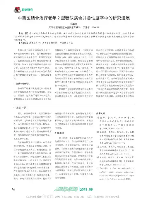 中西医结合治疗老年2型糖尿病合并急性脑卒中的研究进展